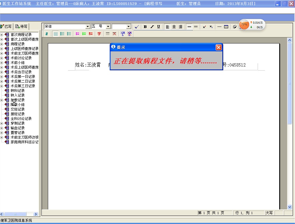 HHis system) His original code) His Pb original code) Three-three-Hare original code) Electronic medical history software pb original code