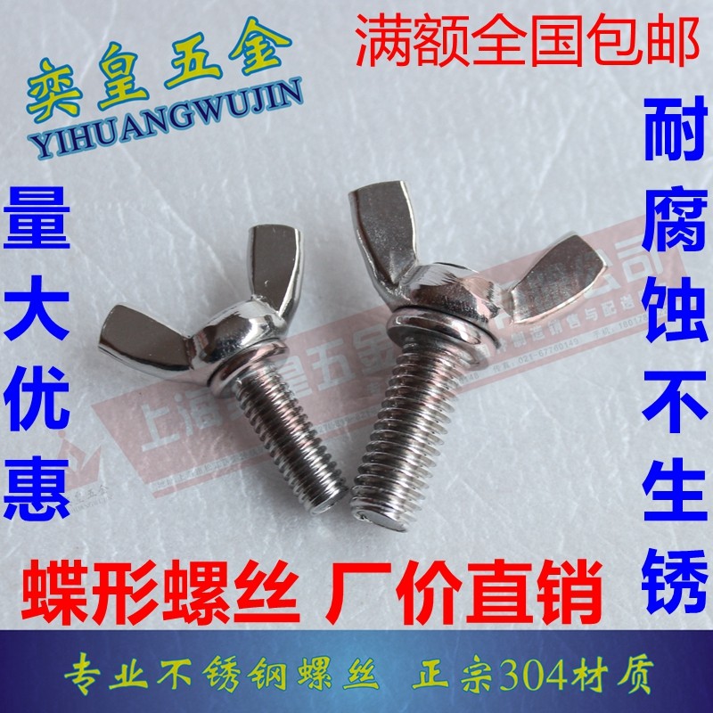 Factory direct sales 304 stainless steel butterfly screws butterfly sheep horn hand screw ingot bolt M3M4M5M6M8M10