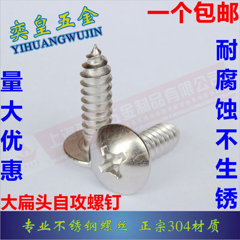 Authentic 304 stainless steel large flat self-tapping screwbowubhead head 1122T 3 3 5 4 2 4 8 5