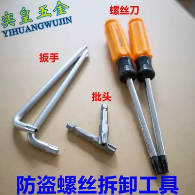 Anti-theft screw removal tool in Meihua with hole wrench head screwdriver T10T20T25T30T40T45