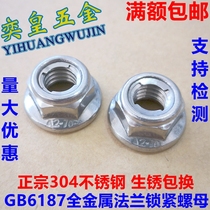 Promotion 304 stainless steel full metal hexagonal flange face locking nut anti-loose screw cap M4M5M6M8 GB6187