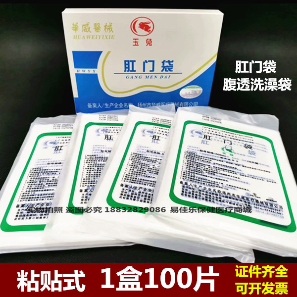 玉兔牌一次性使用肛门袋造口袋粘贴式大便肛袋腹膜透析腹透洗澡帖