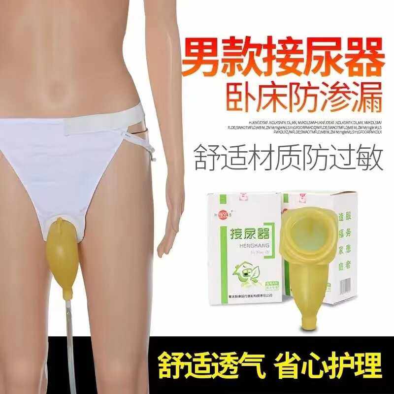 接尿器男用老年卧床瘫痪老人小便失禁防漏导尿管女士男士专用神器