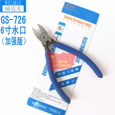 6 imported WELMAX Wilmak GS-726 water spatuls 6 inch flat pliers plastic pliers cutters