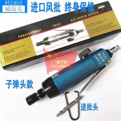 Imported pneumatic screwdriver Wimike WELMAX pneumatic screwdriver 5HA pneumatic wrench air batch lifetime warranty