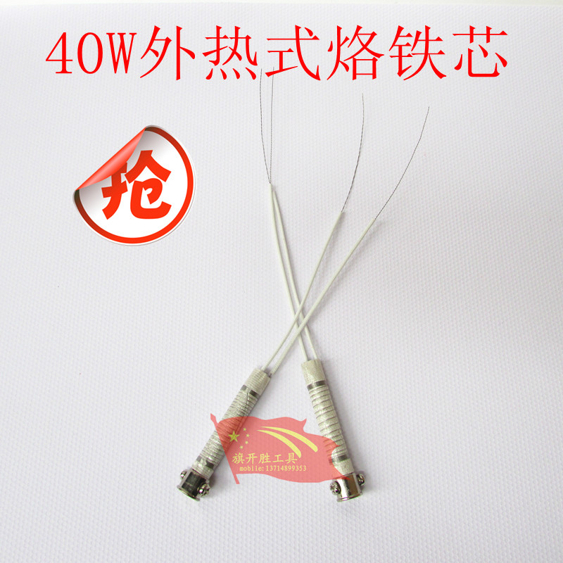 Longevity 40W electric iron core heating core 40W electric iron universal type ceramic core external heat type