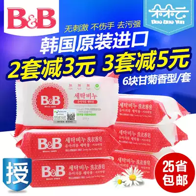 South Korea Baoning BB baby special laundry soap chamomile baby diaper soap fat soap 200g*6 imported