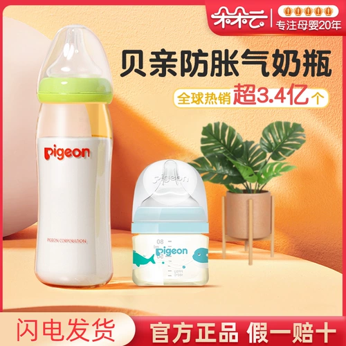 Pigeon, стеклянная бутылочка для кормления для новорожденных, детская антиколиковая трубочка, 1 лет, 240 мл