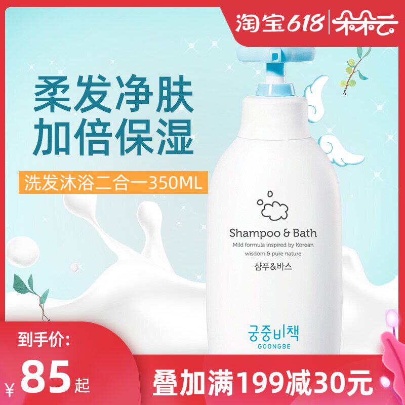 Korea imported palace secret policy baby baby shampoo and bath 2 in 1 shampoo and bath 350ml