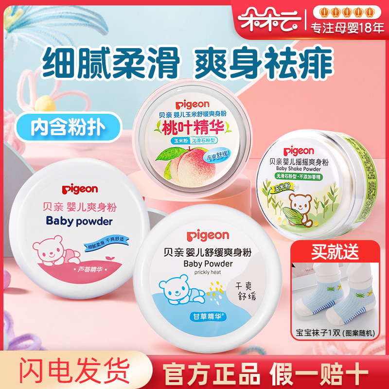 Bépro-freshmen infant rocking and tasty pink child tortillas anti-heat prickly heat prickly powder with powder bashing-Taobao