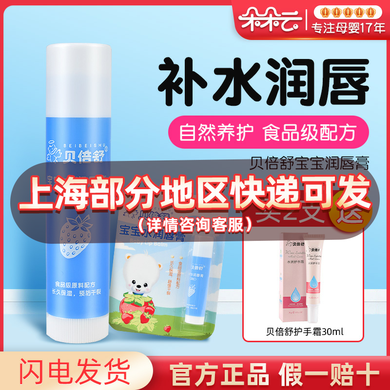 Betimes Baby Moisturizing Lip Balm Baby Natural Nourishing Moisturizing Moisturizing Child Water Moisturizing Lip Balm Strawberry Taste 4 5g