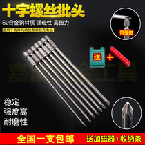 Electric screwdriver lengthy cross-head set S2 steel hexagonal wind batch Beatles strong magnetic hand drill high strength