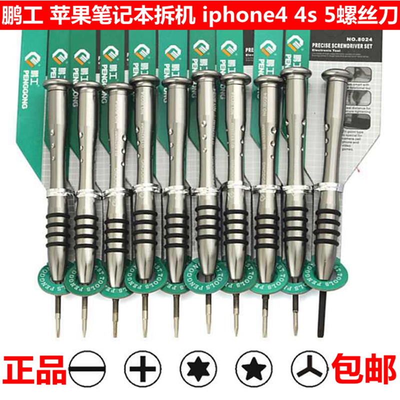 Tools Pengong mobile phone notebook home appliance repair screwdriver cross word five-star plum blossom y screwdriver