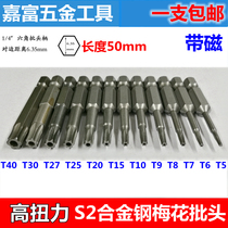 S2 steel plum head set 1 4 hexagonal electric batch nozzle Electric batch screwdriver set Pneumatic air batch screwdriver head