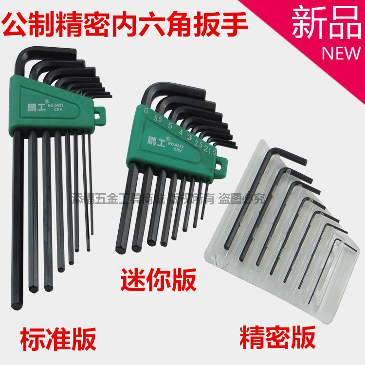 Precision inner hexagonal wrench set afterburning rod inner hexagonal screwdriver wrench 0 7-3mm 1 5-6mm