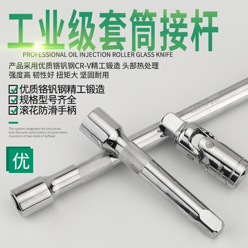 Eagle head socket post extension lengthening short post tool heavy duty long post 1 4 inch socket wrench sleeve universal joint slide bar