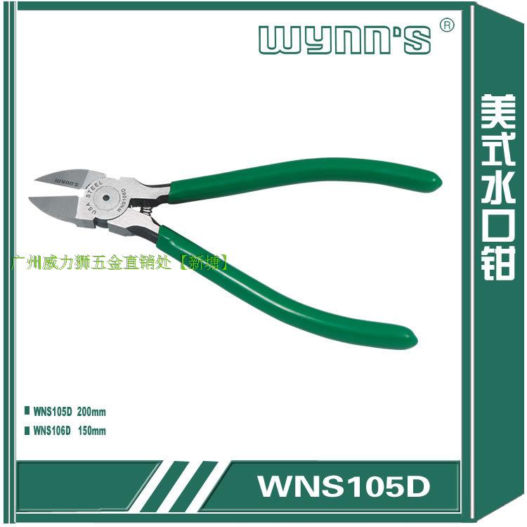 Power lion tool American water gap pliers shearing pliers Electronic cut flat mouth cut WNS105D WNS106D