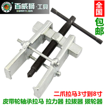 Two-jaw puller forging forging two-jaw bearing tension extraction machine repair disassembly tool