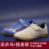 Mizuno, детская обувь для настольного тенниса для пин-понга, износостойкая спортивная обувь для мальчиков для настольного тенниса