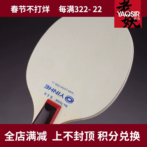 Yaosir Yinhe Galaxy № 7050# мини -настольный теннис маленький ракетка нижняя плата/мини -вывеска