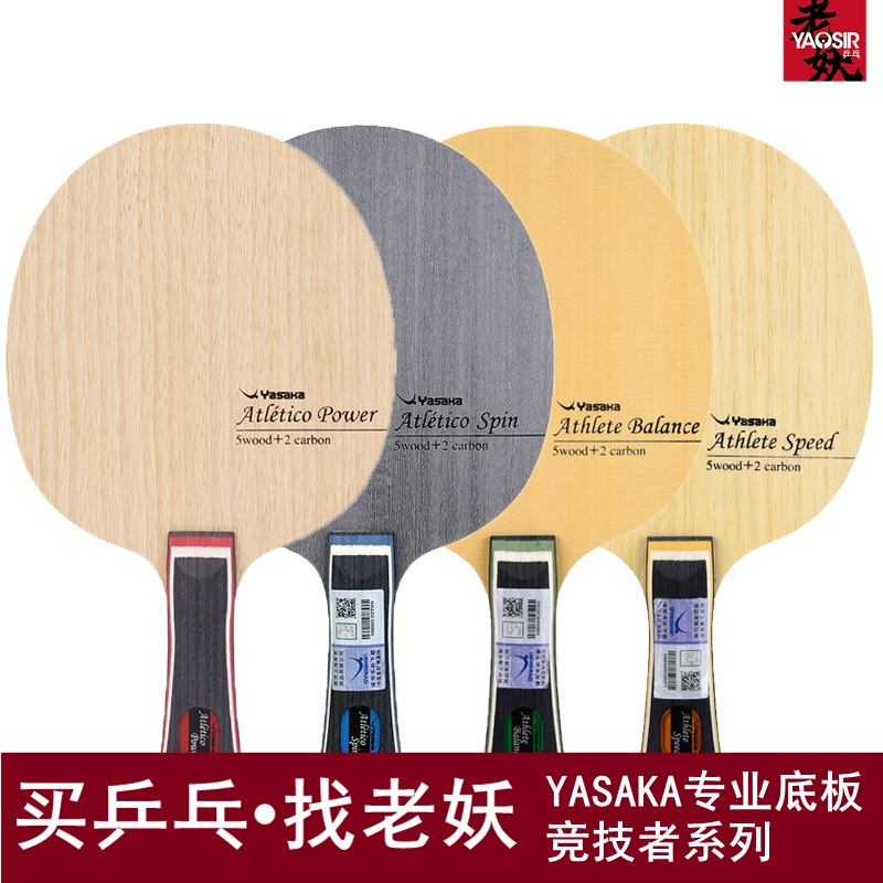 Yasaka Built-in Fangs Carbon Fiber Arena POWER racket PRO table tennis bottom plate SPIN tailor-made SPEED