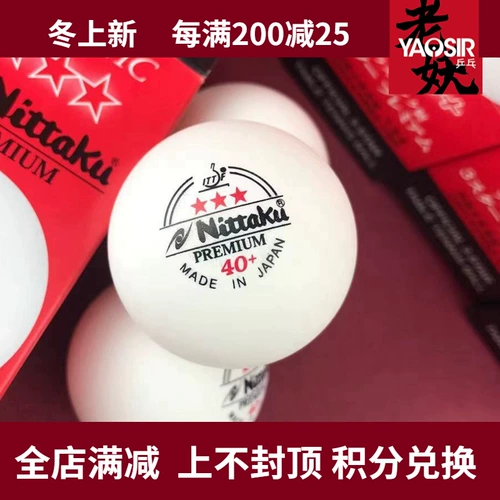 Старый демон ping pong nittaku nitaku 40+ Новый материал настольный теннис настольный теннис Samsung Ball 3 Планета