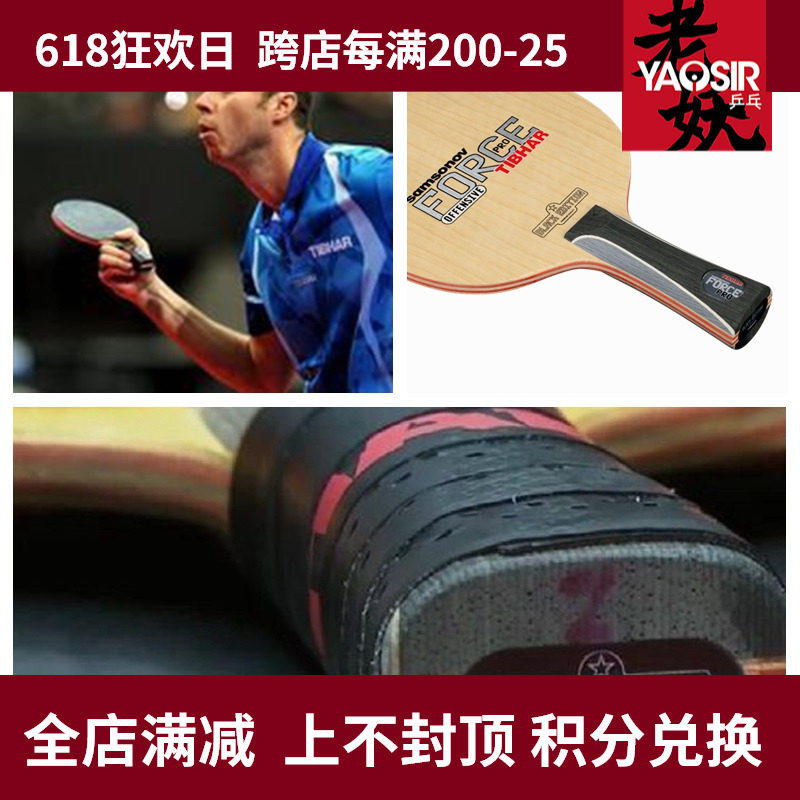 TIBHAR Quite Plus-plate Samsonov SAMSONOV FORCE PRO BLACK Wordless Sam Super Energy