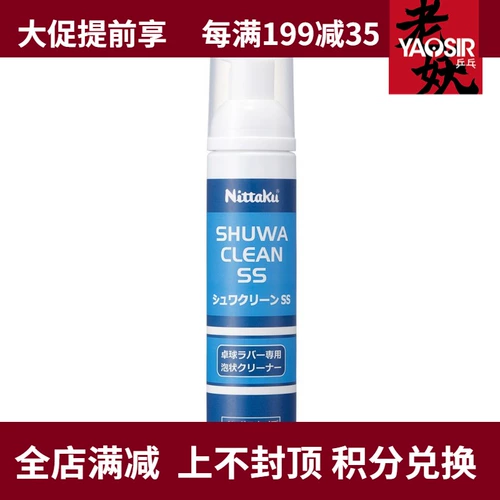 Чистящее средство для настольного тенниса, ракетка, моющее средство
