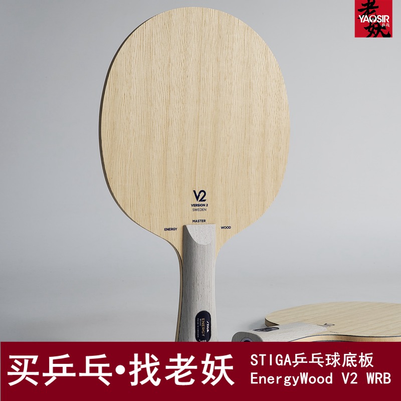 The old selfie] SITGA Stecass EG V2 offensive type 5-layer pure wooden ping-pong racket table tennis bottom plate