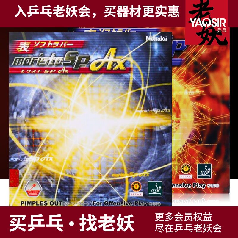 Old demon]Nittaku Nittaku MORISTO MORISTO SP Ito Mi Makoto AX raw rubber table tennis rubber