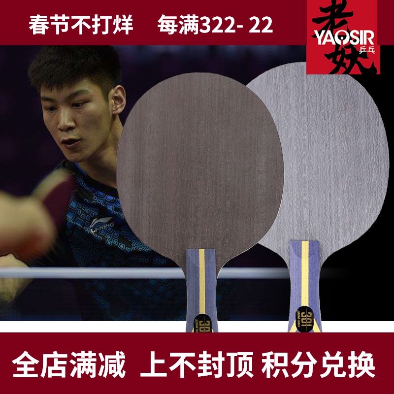Old Demon Ping Pong Red Double Ecstasy Bottom Plate 301 Table Tennis Bottom Plate 301T Straight Racket 301X Table Tennis Racket