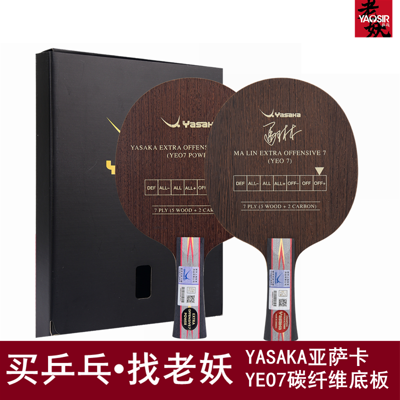 YAOOSIR Yasaka Asaka Asaka YEO7 Power YEO7 strengthens version of carbon fiber table tennis bottom plate racket