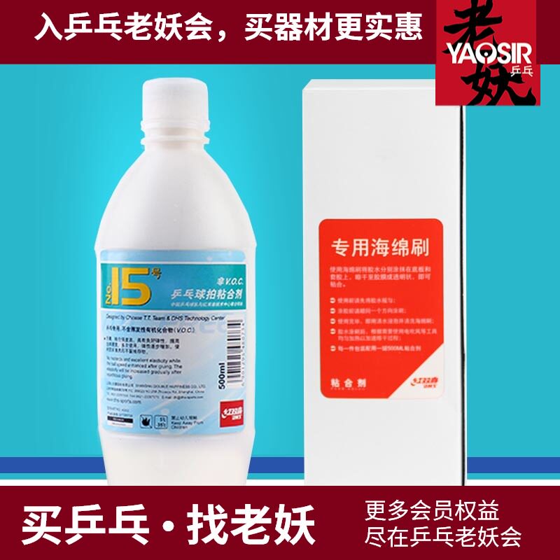 YAOSIR DHS RED DOUBLE HAPPINESS No 15 TABLE TENNIS WATER-SOLUBLE INORGANIC glue TABLE TENNIS RACKET ADHESIVE 500ML