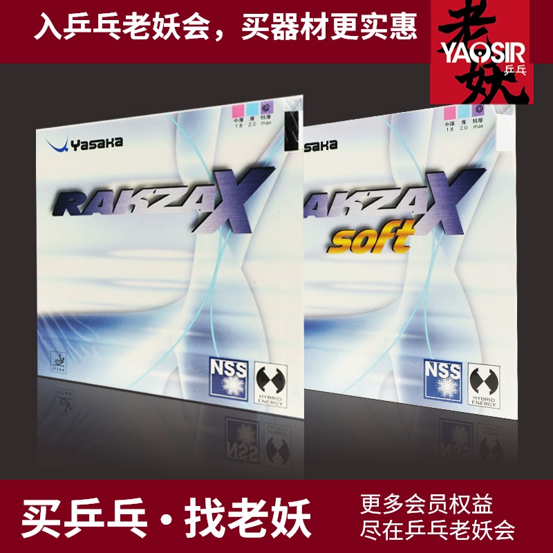 YAOSIR YASAKA Rubber Sleeve RKX RAKZA X RKX YASAKA Rubber Sleeve Power