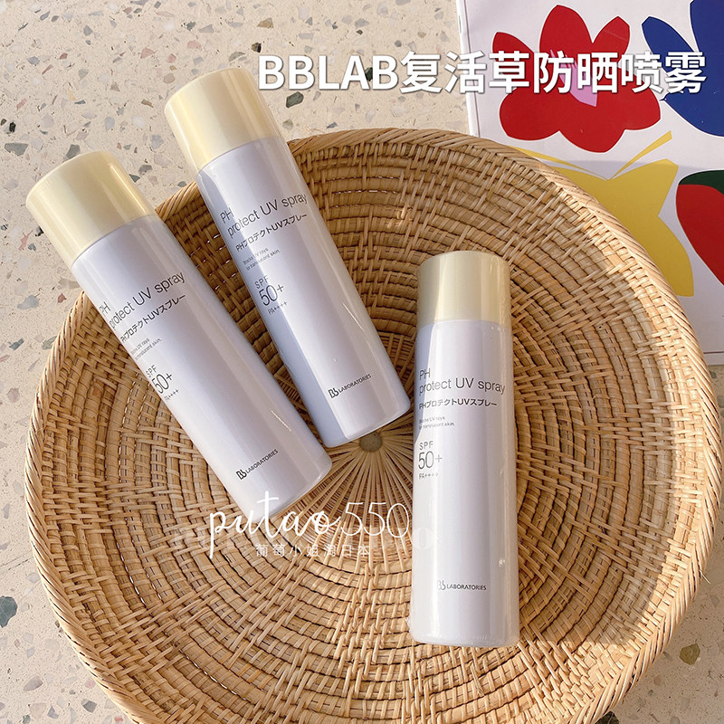 Japan's Bb Bi Leibao Resurrection Grass Sunscreen Spray 90g Skin Refreshing Nude Sunscreen Moisturizing Isolation SPF50