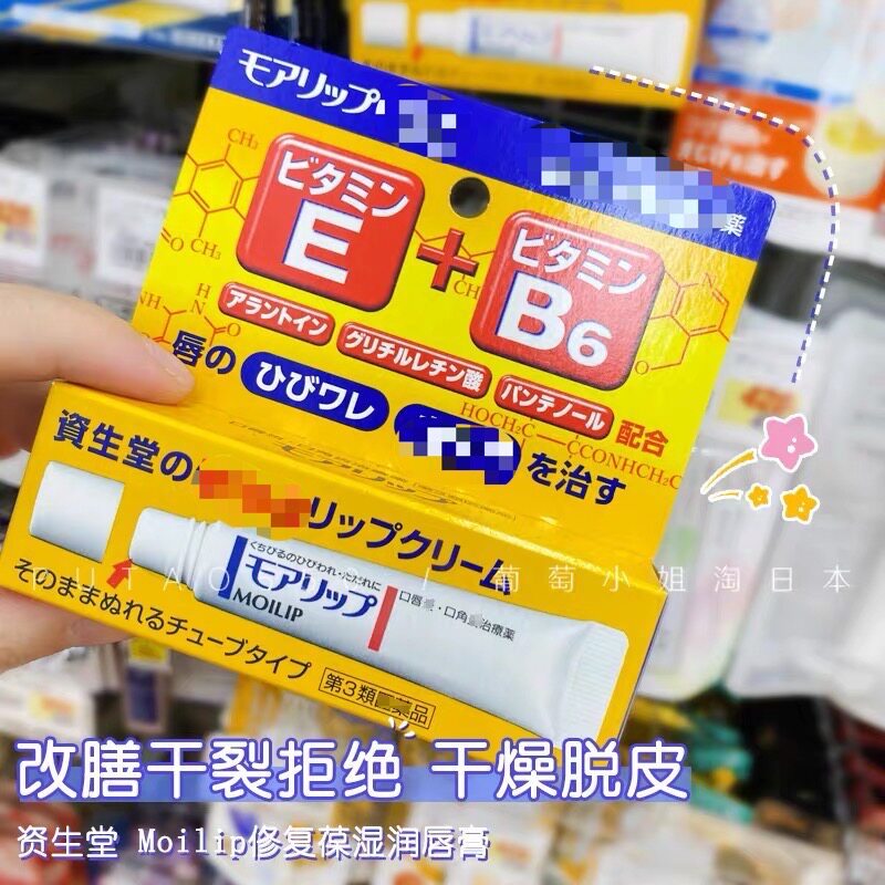 Japan Assets Hall MOILIP Repair Lip Balm vitamin E B6 nourishing men and women anti-dry splitting moisturizing moisturizing 8g