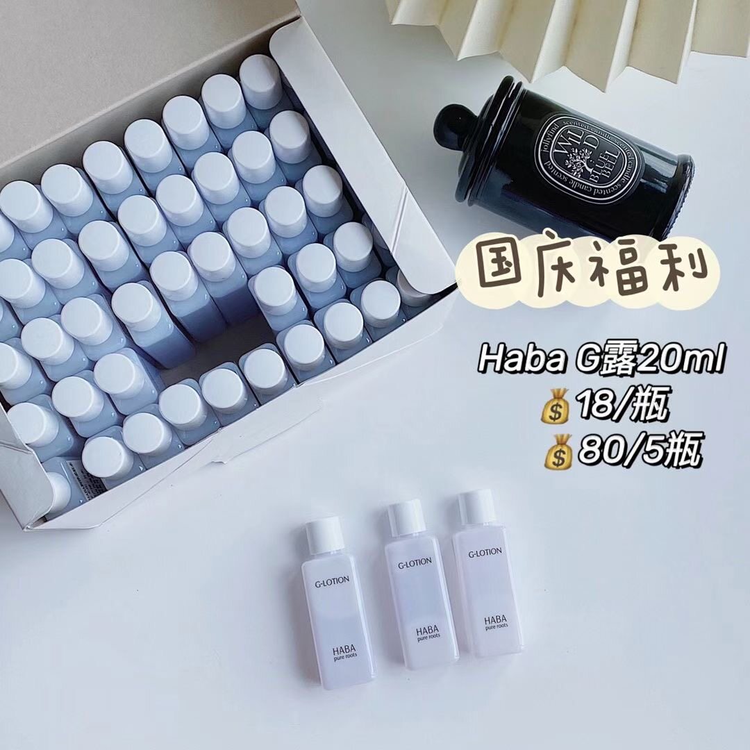 Japan HABA moisturizing soft skin water G dew moisturizing hydrating repair sensitive skin wet compress pregnant women can use medium sample 20ml