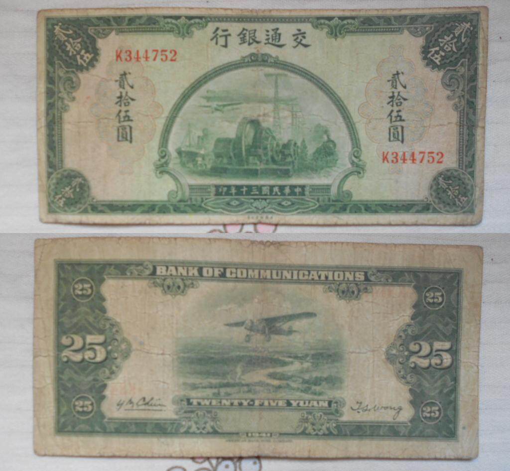 Banknote Bank of the Republic of China RMB25  (ten Wooyuan)