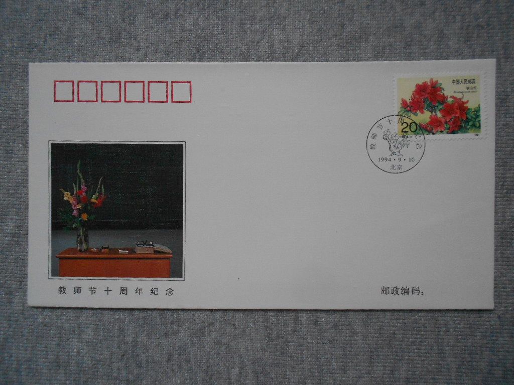 PFN-65 teachers' Day of the week to seal the T162 rhododendron (8-3)