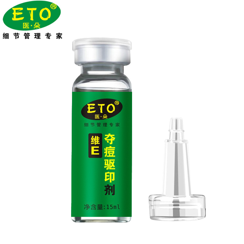 eto/医朵维E 夺痘驱印原液 嫩白驱痘 淡印 水油平衡收毛孔15ml