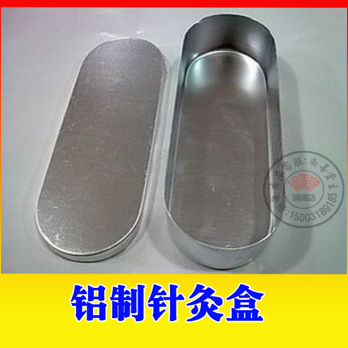 消毒针盒 铝盒医用消毒盒 铝制消毒针灸包/专人专用 铝针盒20mL