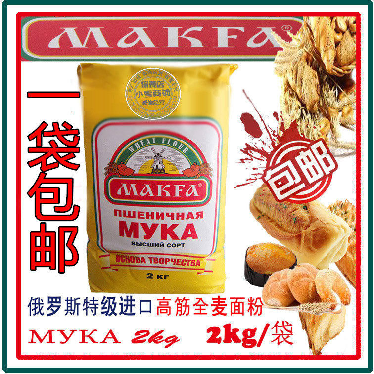 Russia imported Mark made flour high-gluten bread flour baking dumpling powder all-purpose flour