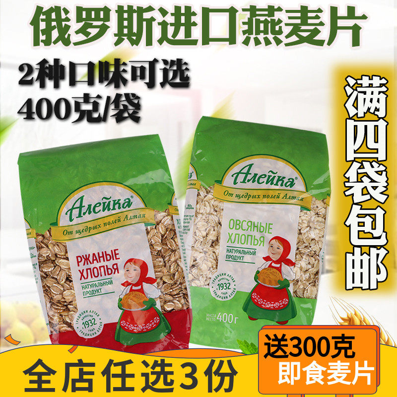 Russian Elik 400g bag oatmeal no sugar no cooking ready-to-eat original breakfast full store 35