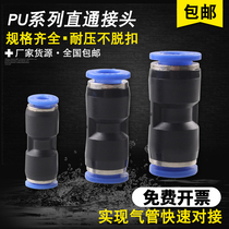 Pneumatic quick connector gas pipe joint quick change quick plug high pressure pipe pair joint PU-8 10 12 14 16