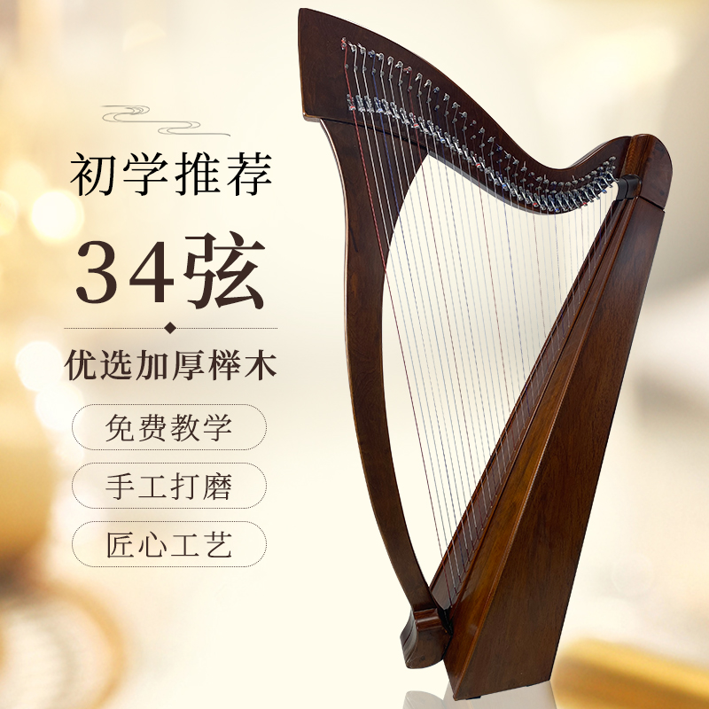 Earth Melody Popularize Irish Harp Celtic Folk Harp 34 Strings Cost-Effective Aftermarket Worry-Free