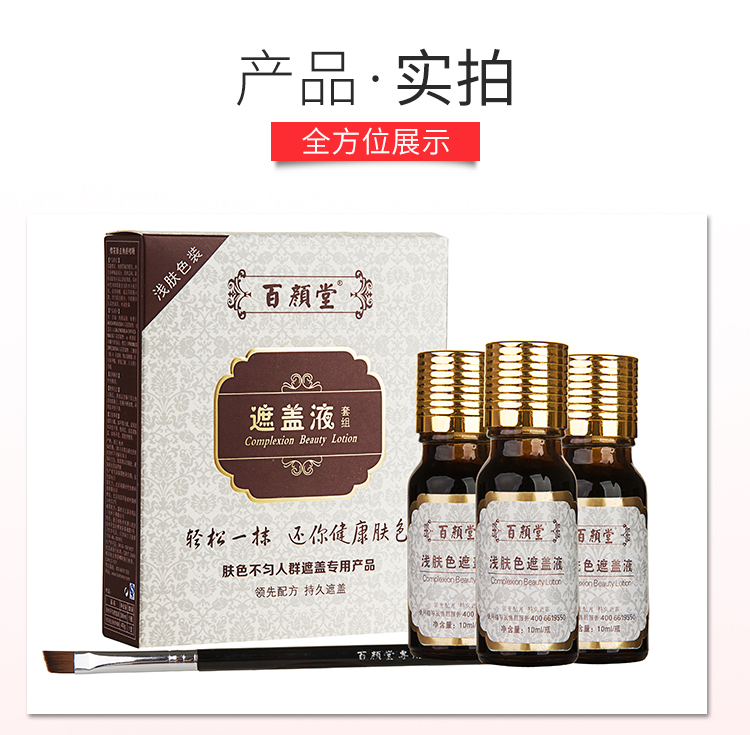 Baiyantang da sáng màu da không thấm nước che phủ chất lỏng che khuyết điểm trắng 3 chai kem che trong gửi 10ML kem che khuyết điểm cho da mụn và thâm