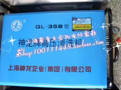 Shanghai Shenlong QL-358 cleaning machine car washing machine high pressure cleaning machine high pressure pump three-phase copper core