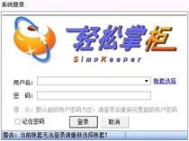 Easy shopkeeper management purchase sales and inventory management warehouse management system financial management popular version