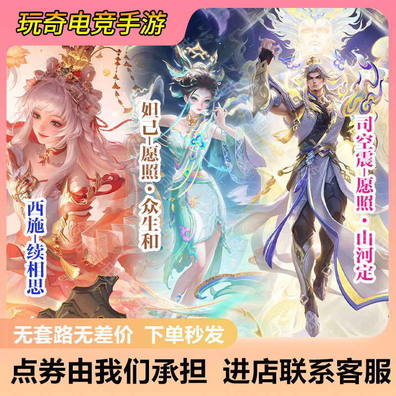 Honor of Kings Limited-Edition Anniversary Celebration Skin: Daji, Xi Shi, Love Limited Edition, Si Kong Zhen Snake Year Limited Edition