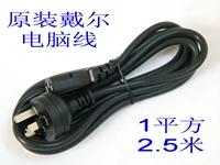 Оригинальный ноутбук, шнур питания, 2.5м, 1.8м